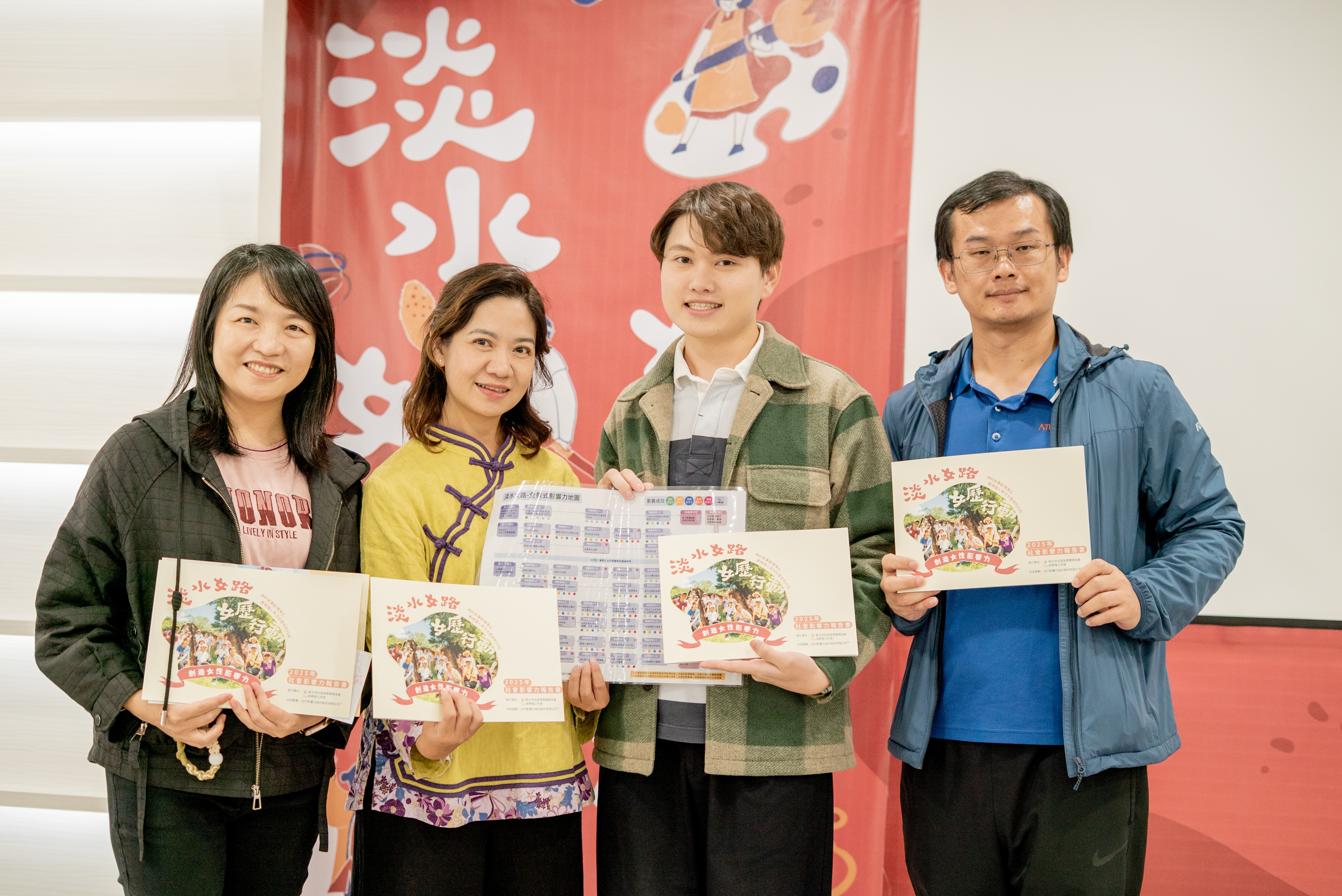 淡水女路社會影響力報告書發表現場